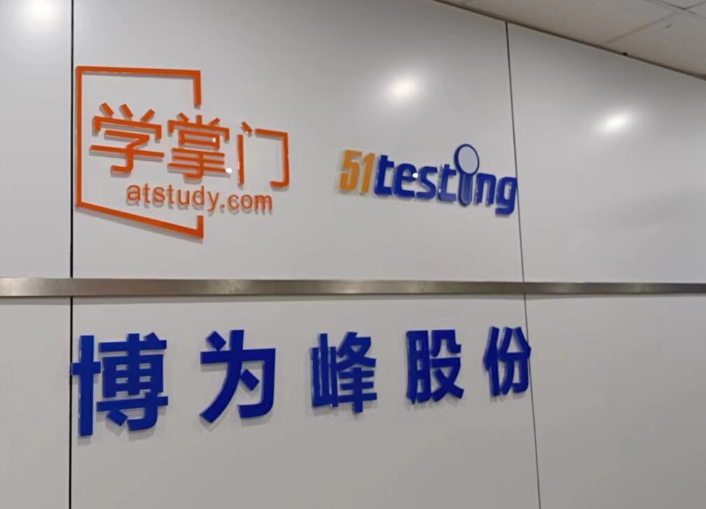 博为峰到底怎么样?可靠吗