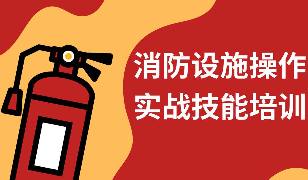 消防设施证能干什么工作