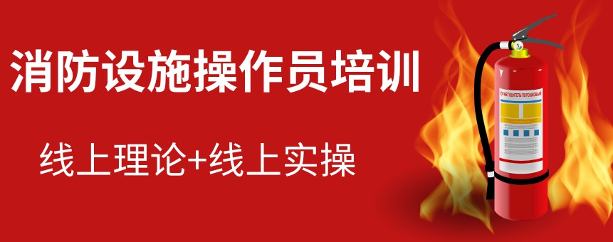 黑龙江哈尔滨消防设施操作员培训学校排名前十一览